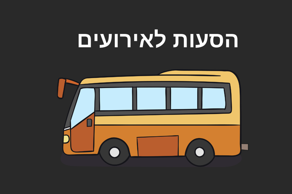 הסעות לאירועים 